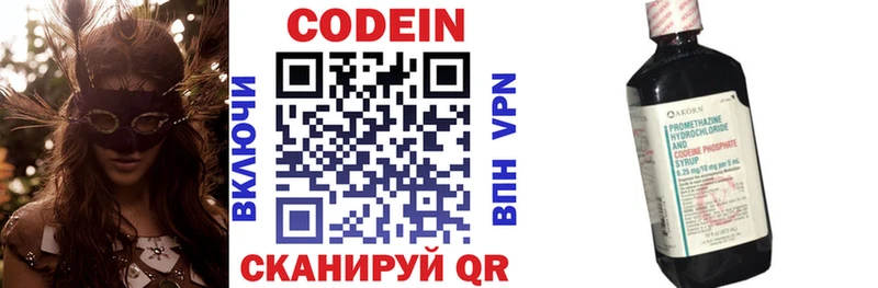 закладка Котельники Codein напиток Lean (лин)